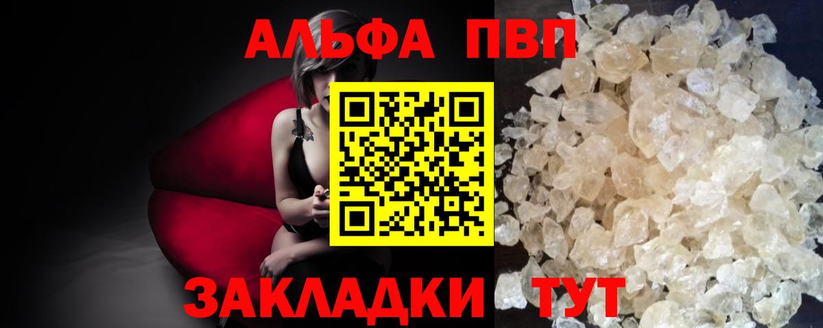Усть-Джегута  A-PVP Crystall  Alfa_PVP  Вход с VPN  Альфа ПВП Crystall  Alfa_PVP СК 