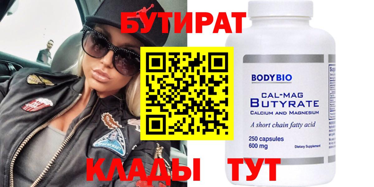 Усть-Джегута  БУТИРАТ Butirat  Вход с VPN 