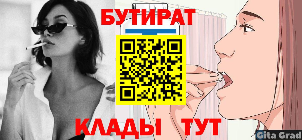 Бутират бутандиол Усть-Джегута