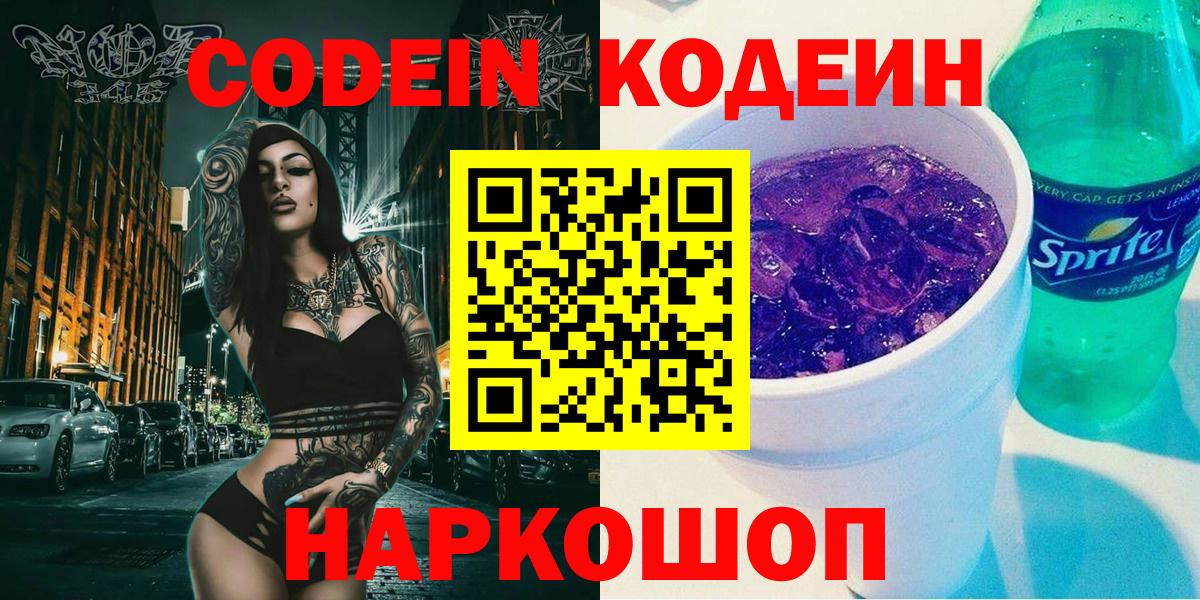 Кодеиновый сироп Lean Purple Drank Усть-Джегута
