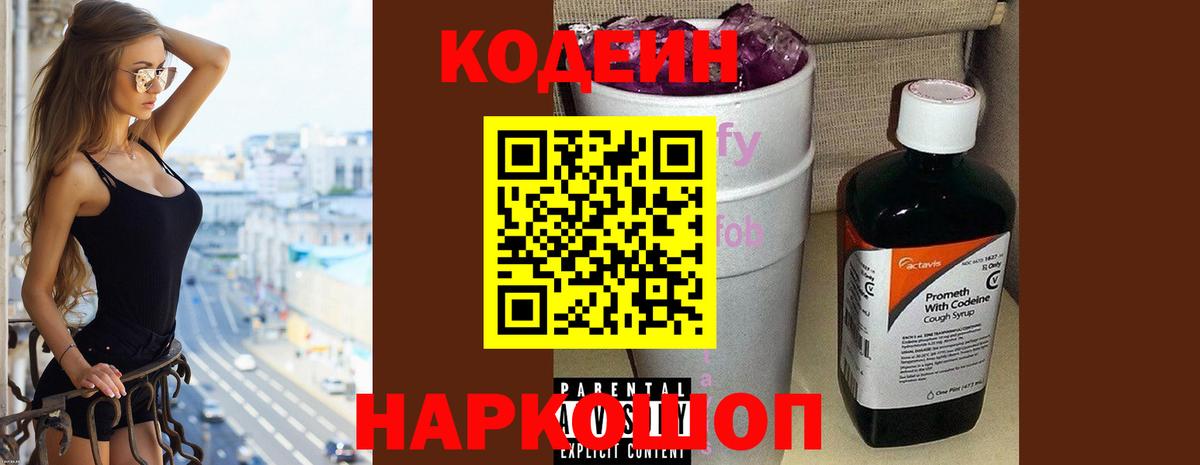 Кодеиновый сироп Lean напиток Lean (лин)  Вход с VPN  Кодеин напиток Lean (лин)  Усть-Джегута 