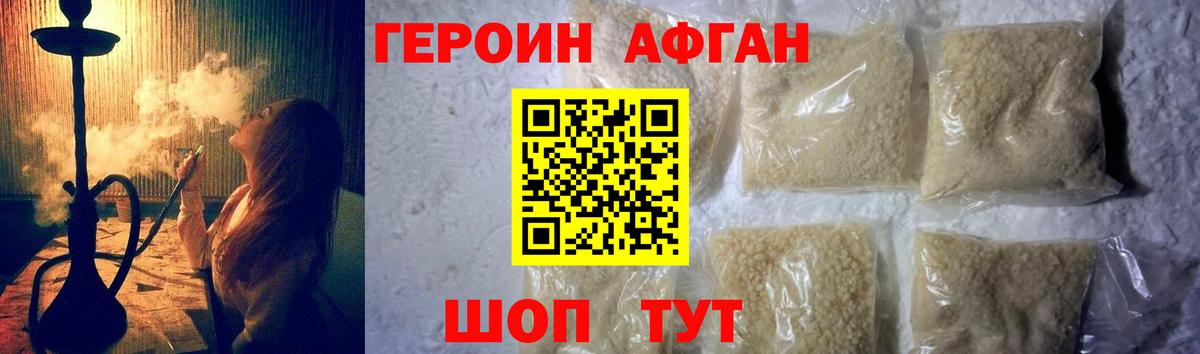 Героин Heroin Усть-Джегута