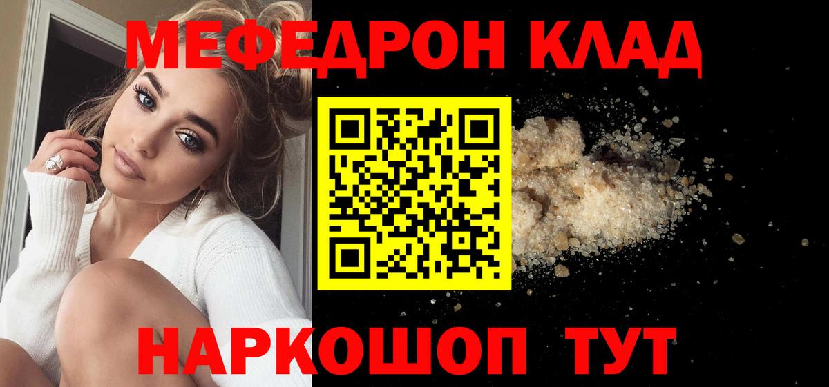 МЕФ мяу мяу  МЕФ  Усть-Джегута  Вход с VPN 