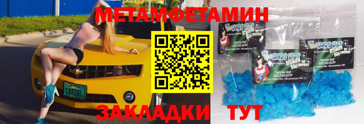 МЕТАМФЕТАМИН мет Усть-Джегута